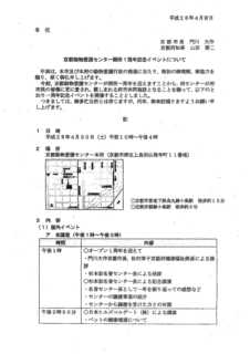 京都動物愛護センターの一周年の告知_1.jpg