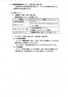 京都動物愛護センターの一周年の告知_2.jpg