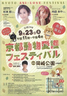 京都動物愛護フェスティバル pdf.jpg