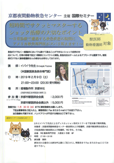 京都夜間動物救急センターの主催 国際セミナー2月9日 .jpg