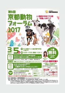 京都動物フォーラム2017