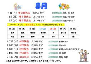 2016年8月シフト変更.jpg