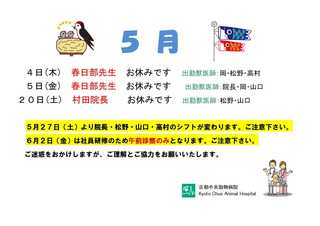 2017年5月シフト変更.jpg