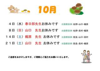 2017年10月シフト変更.jpg