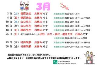 2018年3月シフト変更.jpg