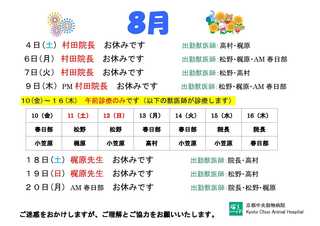 2018年8月シフト変更.jpg