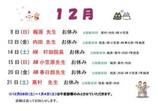 2019年12月シフト変更.jpg