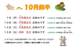 2019年10月前半シフト変更.jpg