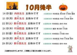 2019年10月後半シフト変更.jpg