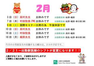 2019年2月シフト変更.jpg
