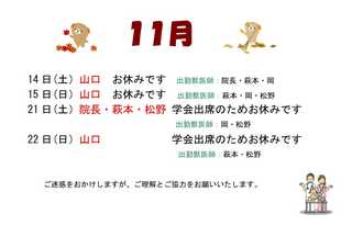 2015年11月シフト変更.jpg