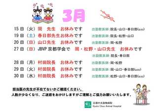 2016年3月シフト変更.jpg