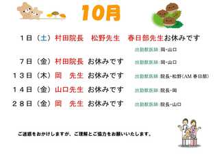 2016年10月シフト変更.jpg