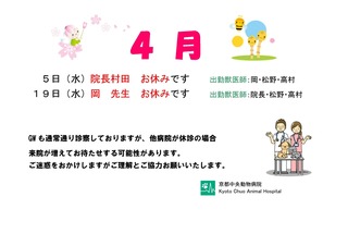 2016年4月シフト変更.jpg