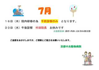 2020年7月シフト変更.jpg