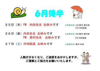 2020年6月後半シフト変更.jpg