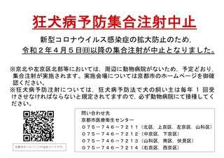 2020狂犬病予防集合注射中止.jpg