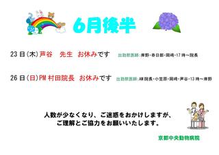 2022年6月後半シフト変更_000001.jpg