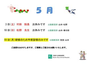2025年5月シフト変更改_000001.jpg