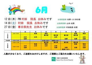 2025年6月シフト変更2_000001.jpg