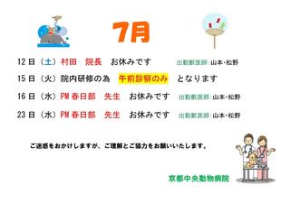 2025年7月シフト変更_000001.jpg