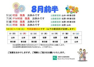2025年8月前半シフト変更_000001.jpg