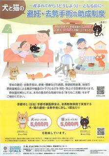 25年度避妊去勢助成金1_000001.jpg