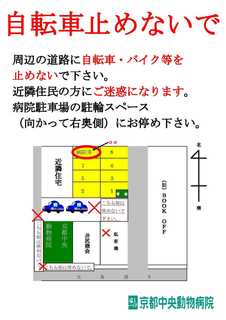 お願い(自転車をとめないで)ver.3(BOOK OFF無くなった編)ver.2.jpg
