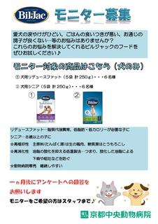 ビルジャックモニター　待合チラシ_000001.jpg