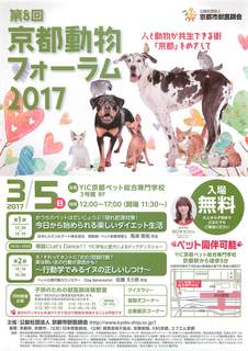 京都動物フォーラム2017　パンフレット.jpg