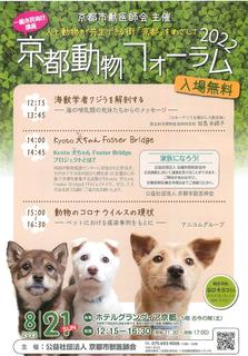 京都動物フォーラム_000002.jpg