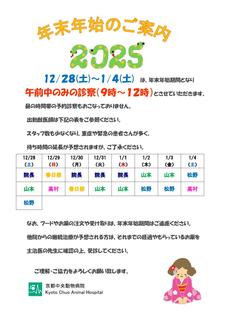 年末年始のご案内2024-25_000001.jpg