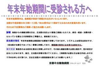 年末年始期間中 張り紙2020.jpg