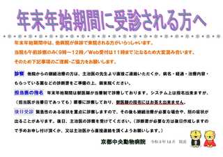 年末年始期間中 張り紙2022Ver.jpg