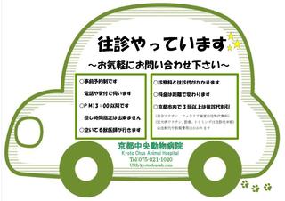 往診案内_000001.jpg
