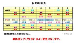獣医師出勤表 2019.2.21〜3.31(春日部より).jpg