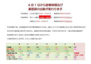 診察時間変更について.2020docx.jpg