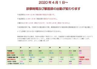 診察時間変更についての院内掲示ポスター 原本 .2020docx.jpg